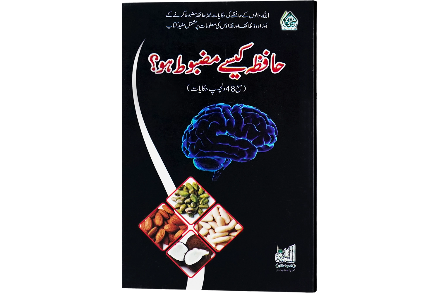 Hafiza Kesay Mazboot Ho