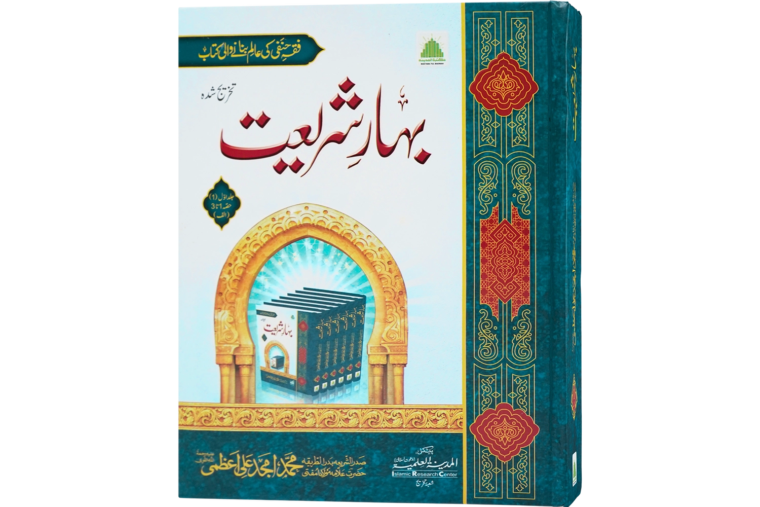 Bahar-E-Shariat Mujallid - 1 (Alif)