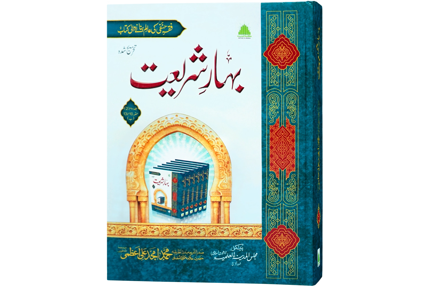 Bahar-E-Shariat Mujallid - 2 (Baa)