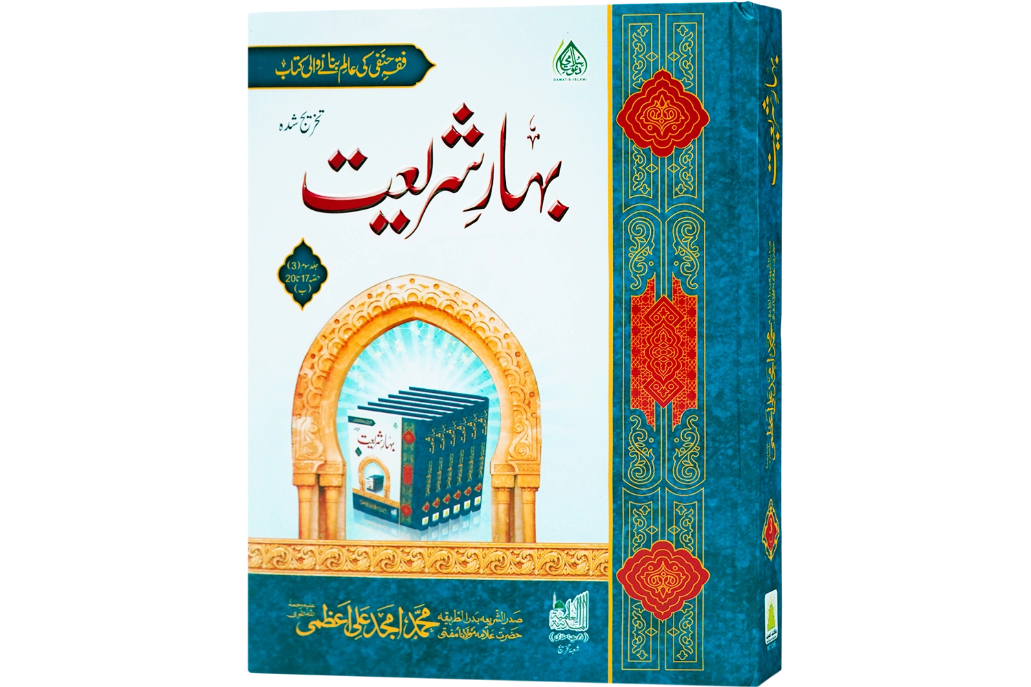 Bahar-E-Shariat Mujallid - 3 (Baa)