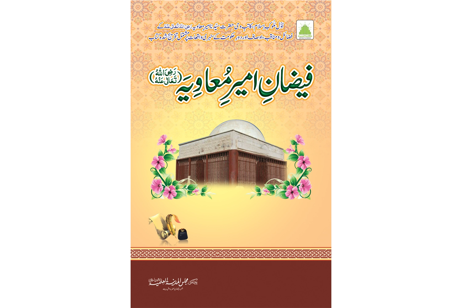 Faizan-E-Ameer-E-Muaawia رضی اللہ عنہُ