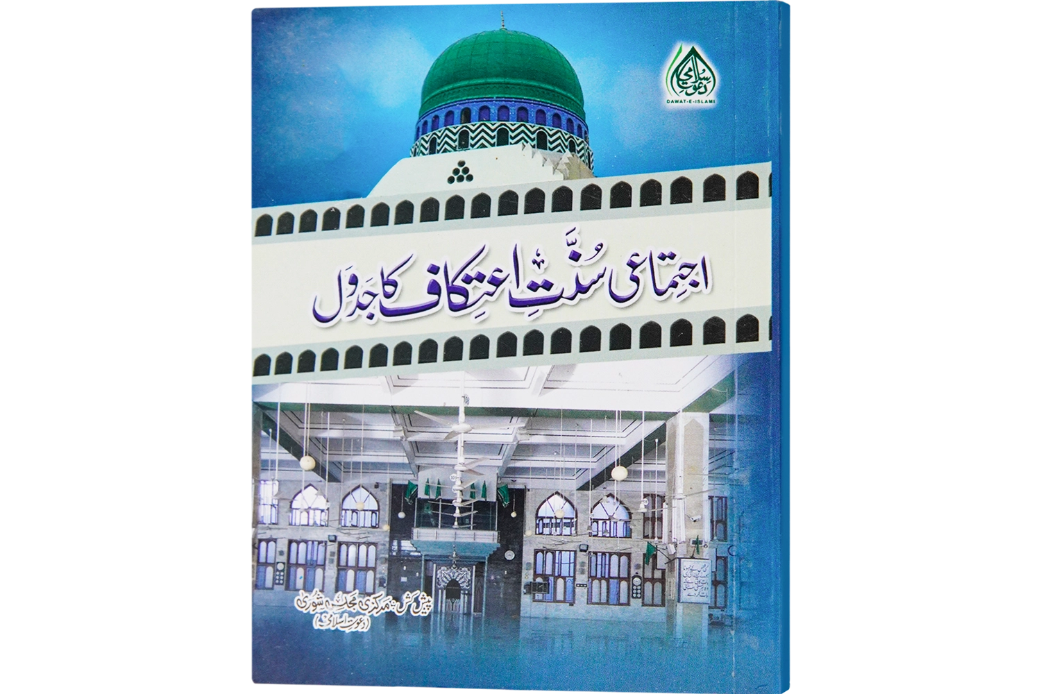 Ijtimae Sunnat Aitkaaf Jadwal