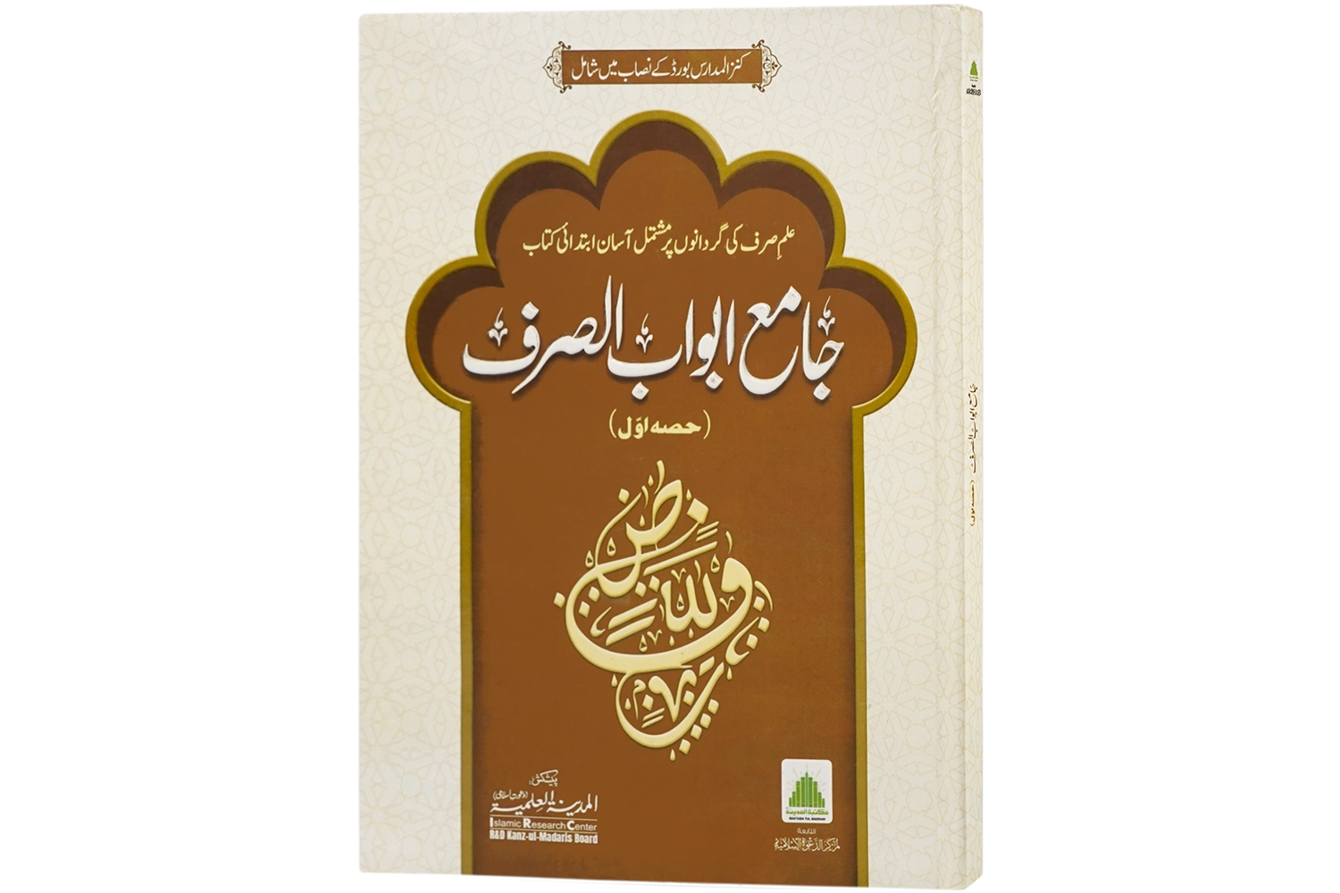 Jame Abwab Us Surf (Hissa 01)