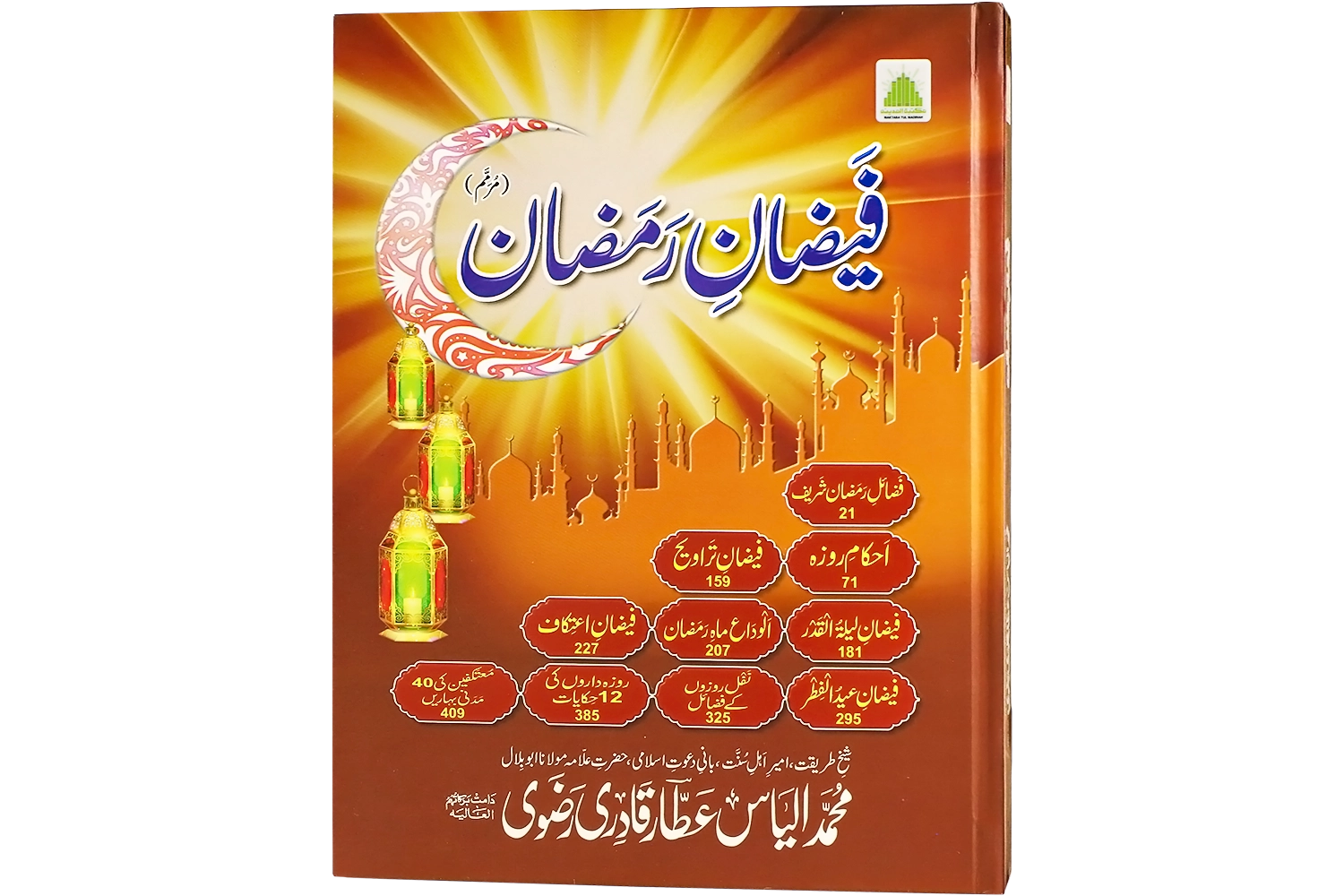 Faizan-E-Ramazan - New