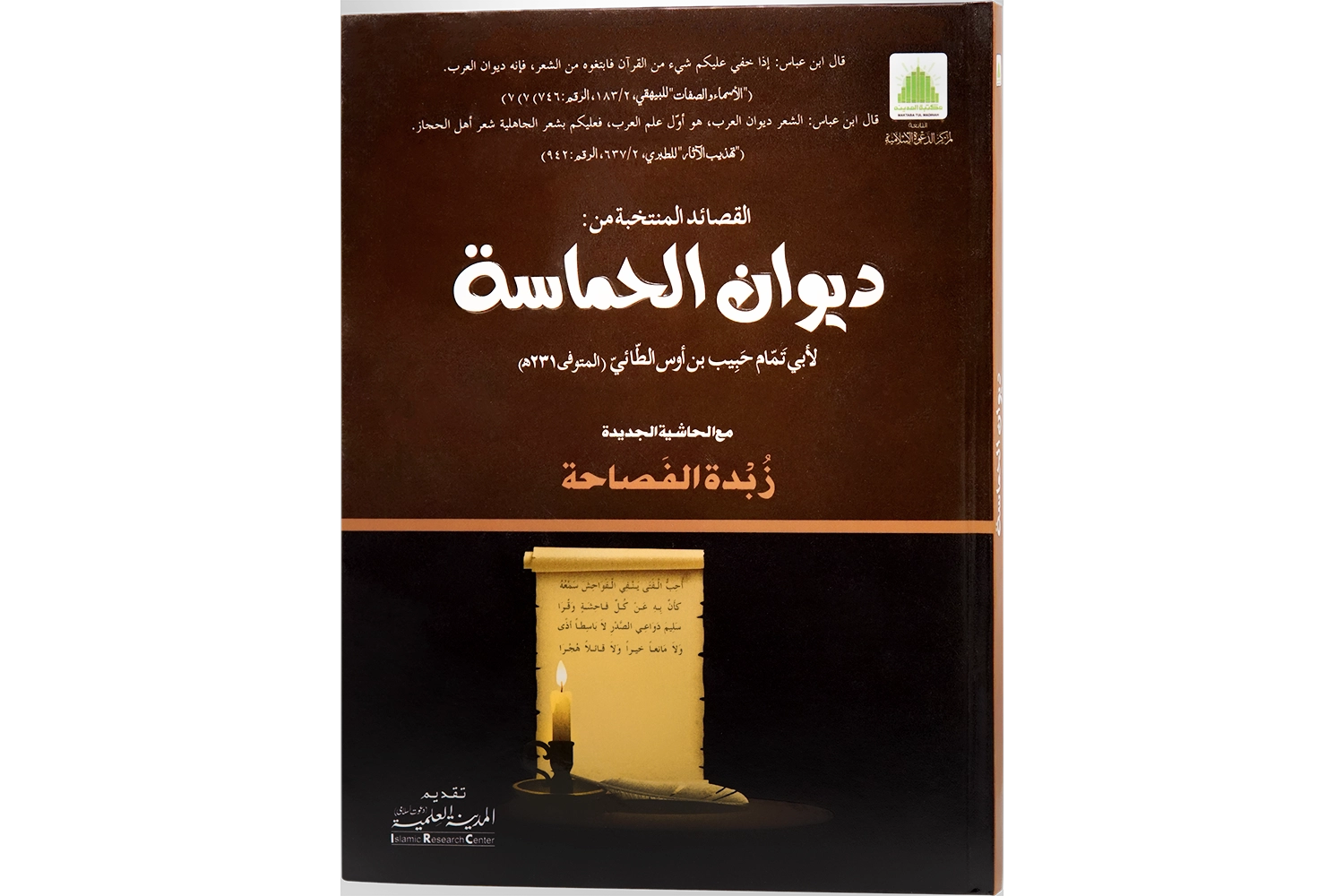 Dewan E Hamasa- New Darsi