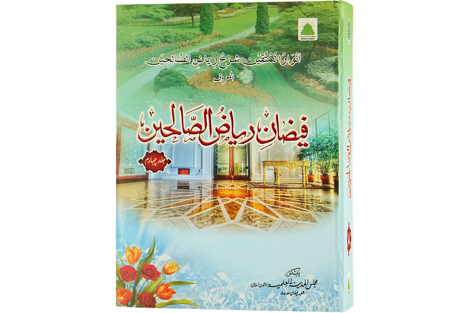 Faizan-E-Riaz-Us-Sualeheen - Jild 4