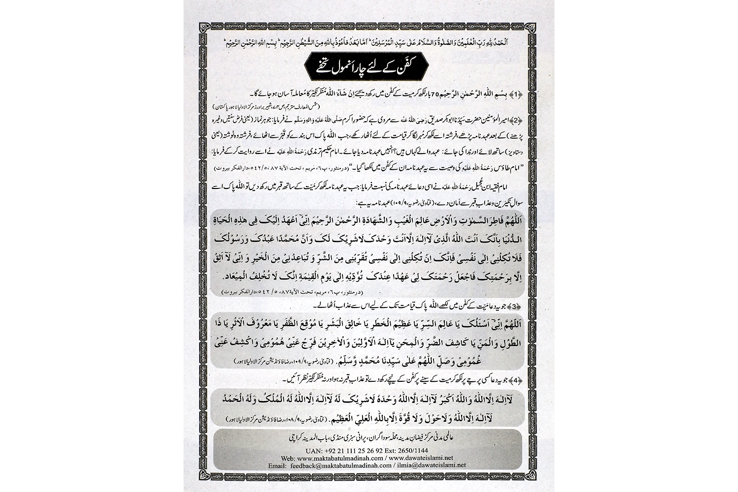 Pamphlet - Kafan K Liye 4 Anmol Tohfe