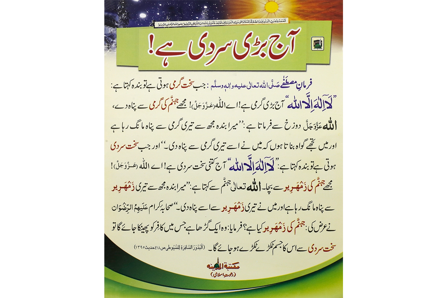 Sticker - Sardi Garmi Ki Dua 10 X 15