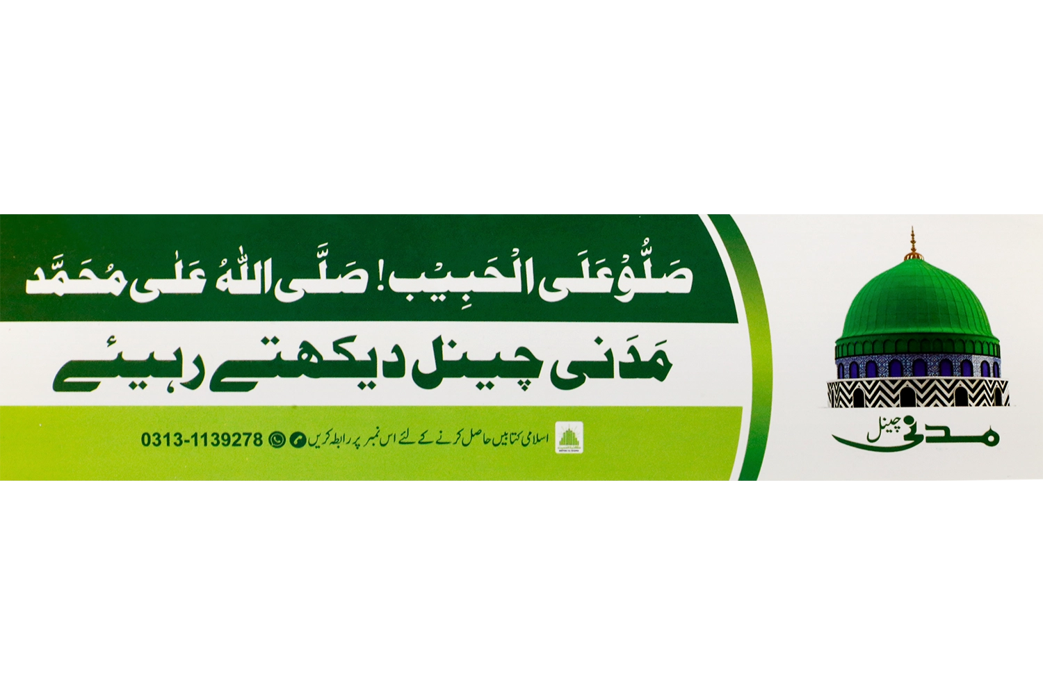 Sticker - Madani Channel