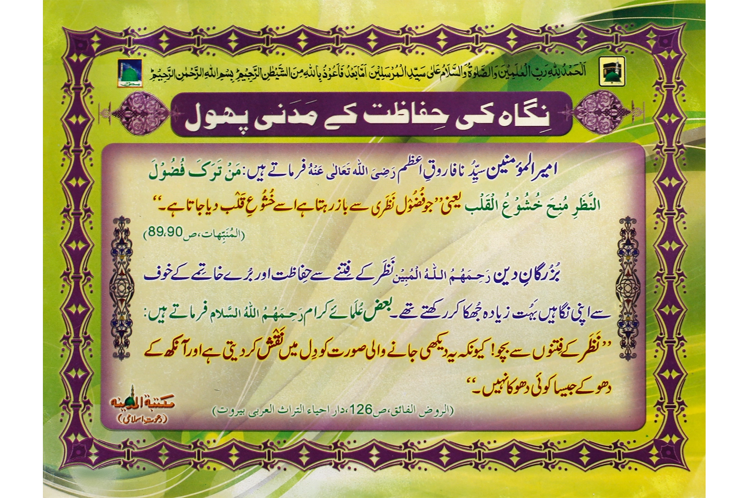 Sticker - Nigah Ki Hifazat