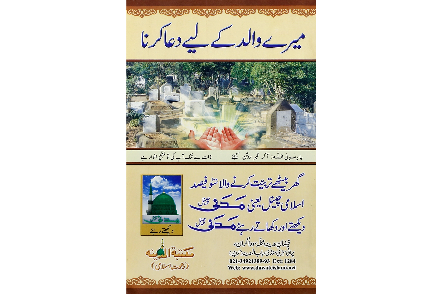 Sticker - Mery Walid Ky Liye Dua Karna