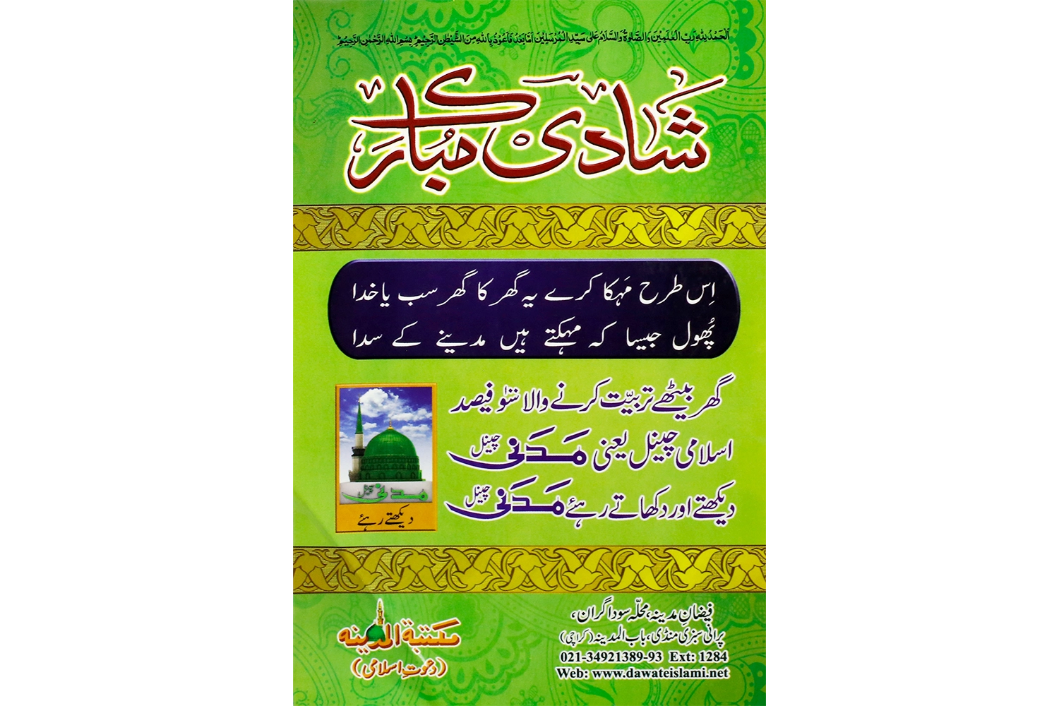 Sticker - Shadi Mubarak