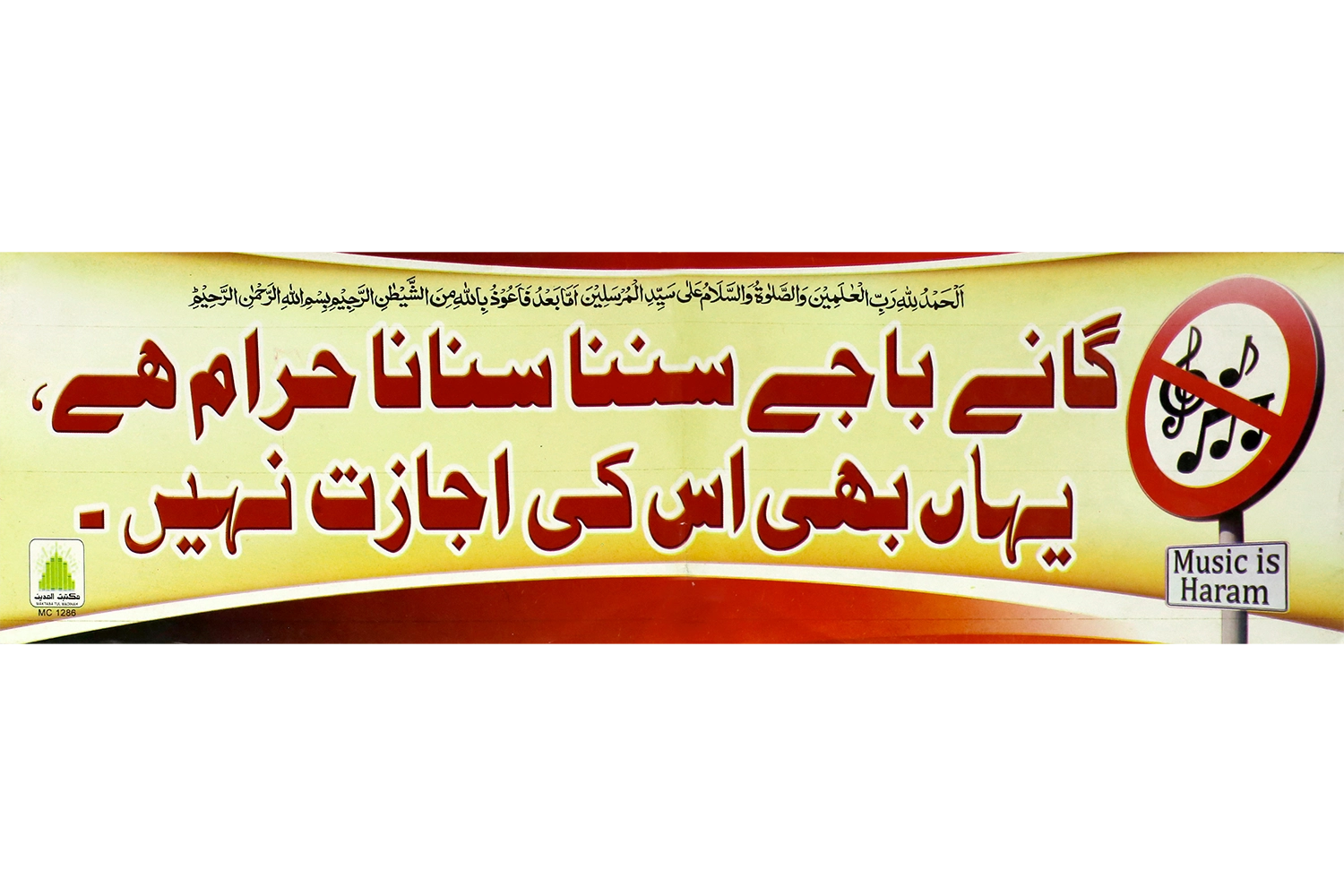 Sticker - Ganay Bajae Sunna Haram Hai