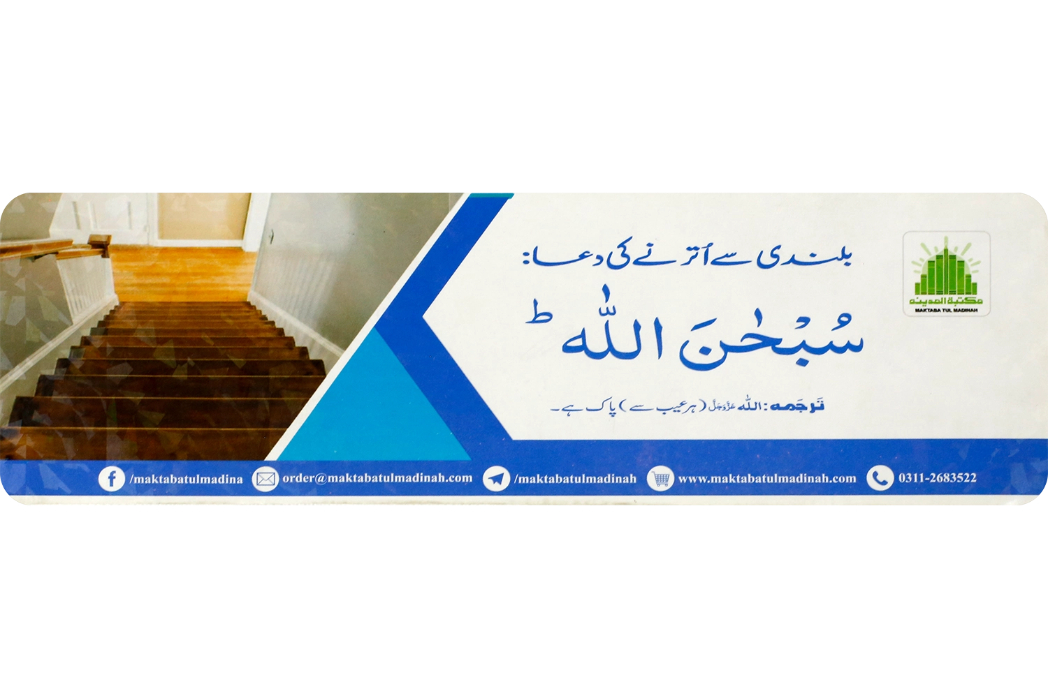 Stickers - Bulandi Say Utrne Ki Dua