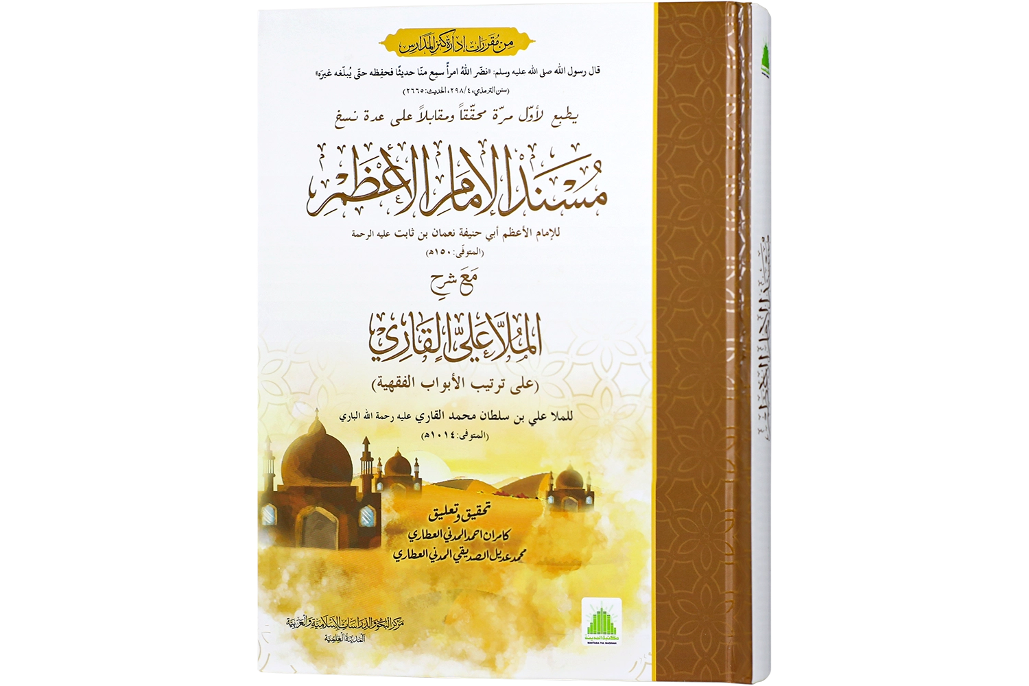 Musnad-e-Imam-e-Aazam - Darsi Mtm