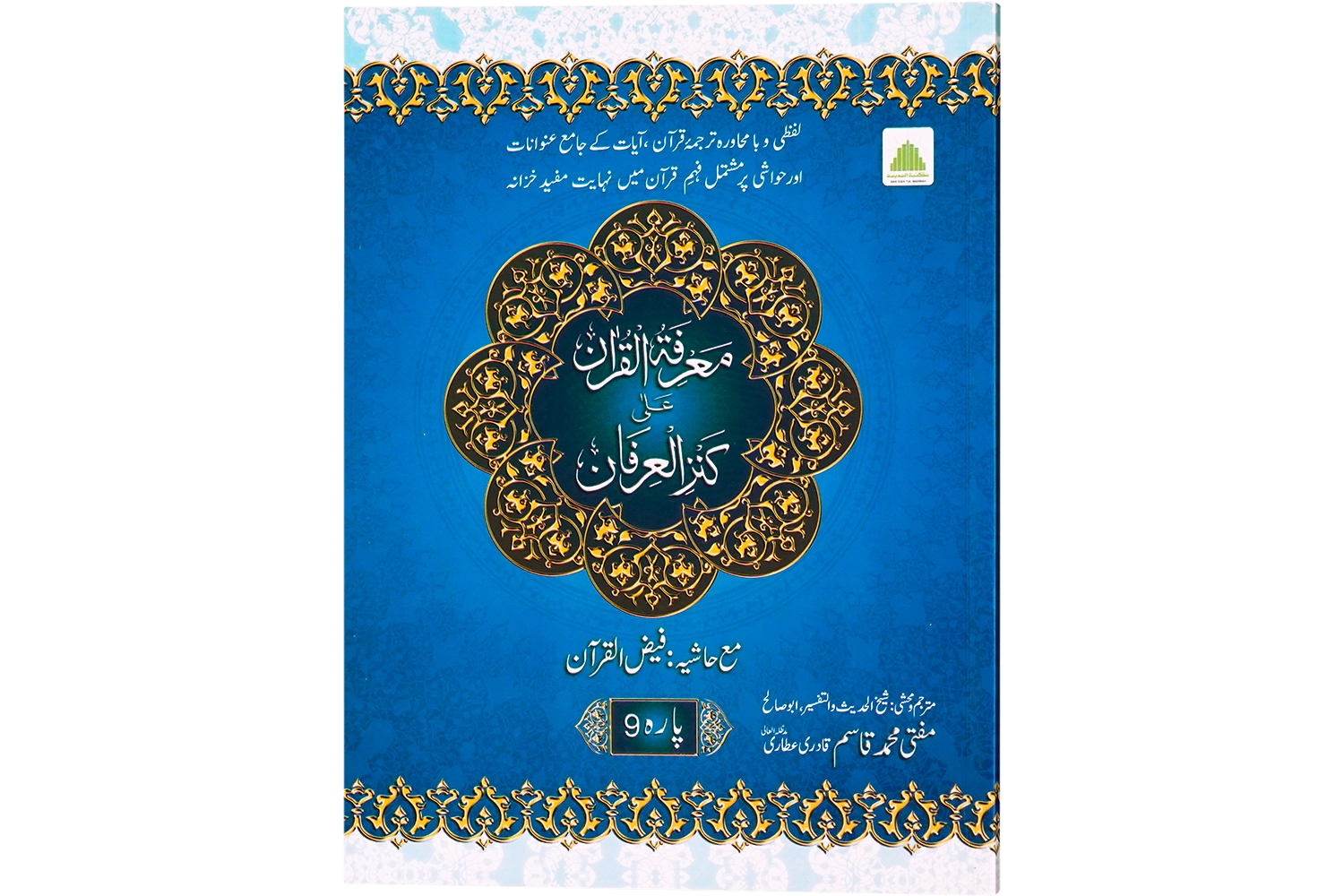 Marifat Ul Quran Para 009 - Large