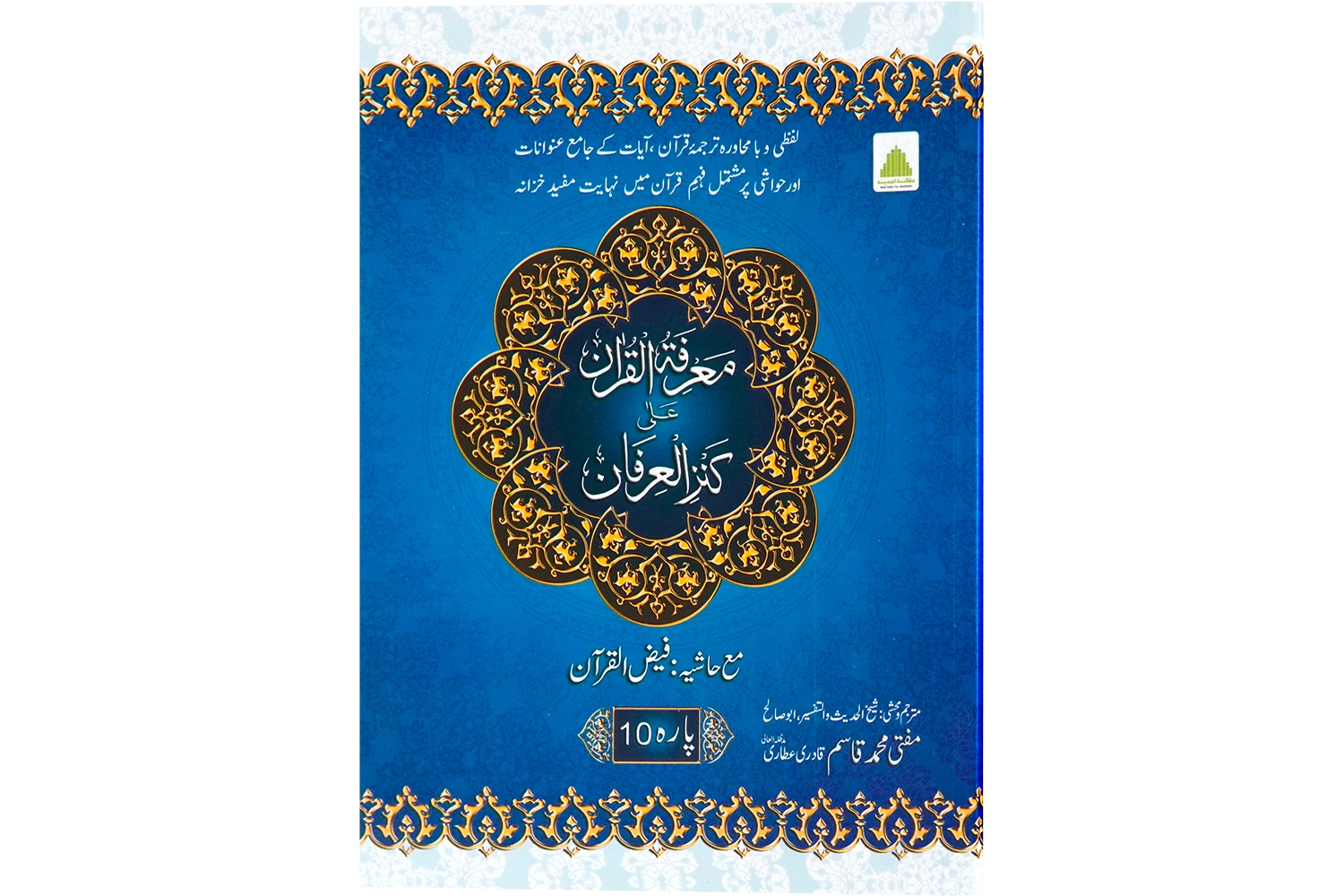 Marifat Ul Quran Para 010 - Large