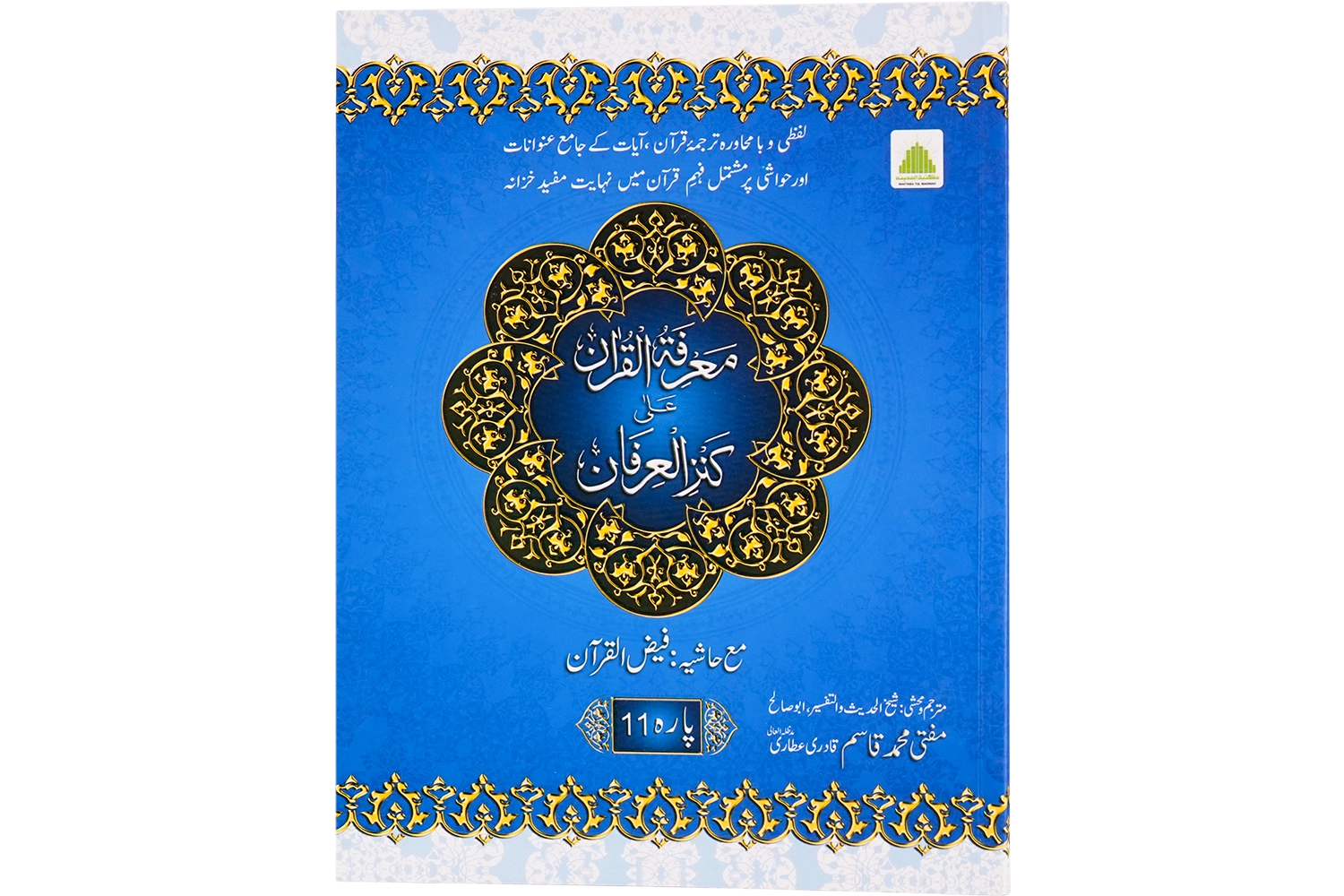 Marifat Ul Quran Para 011- Large