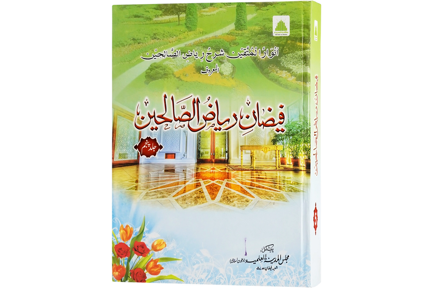 Faizan-E-Riaz-Us-Sualeheen - Jild 5