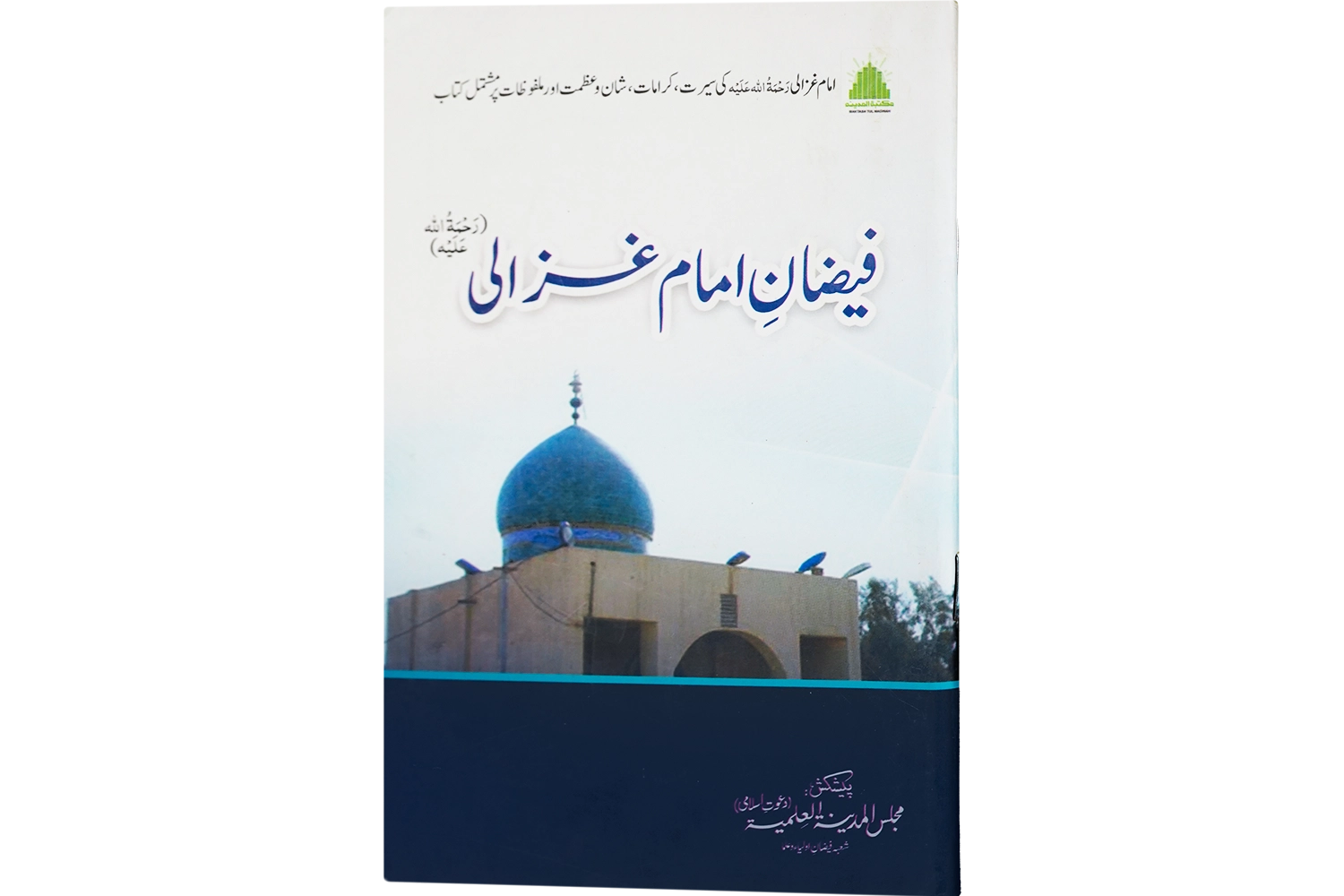 Faizan-e-Imam Ghazali