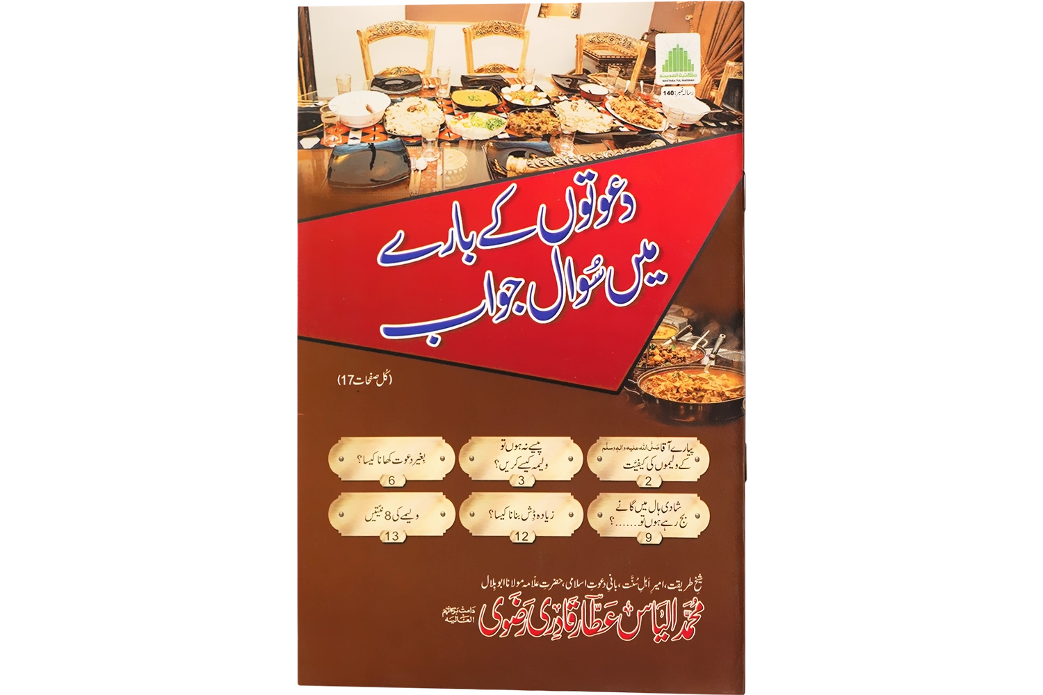 Dawaton Kay Baray Mai Sawal Jawab