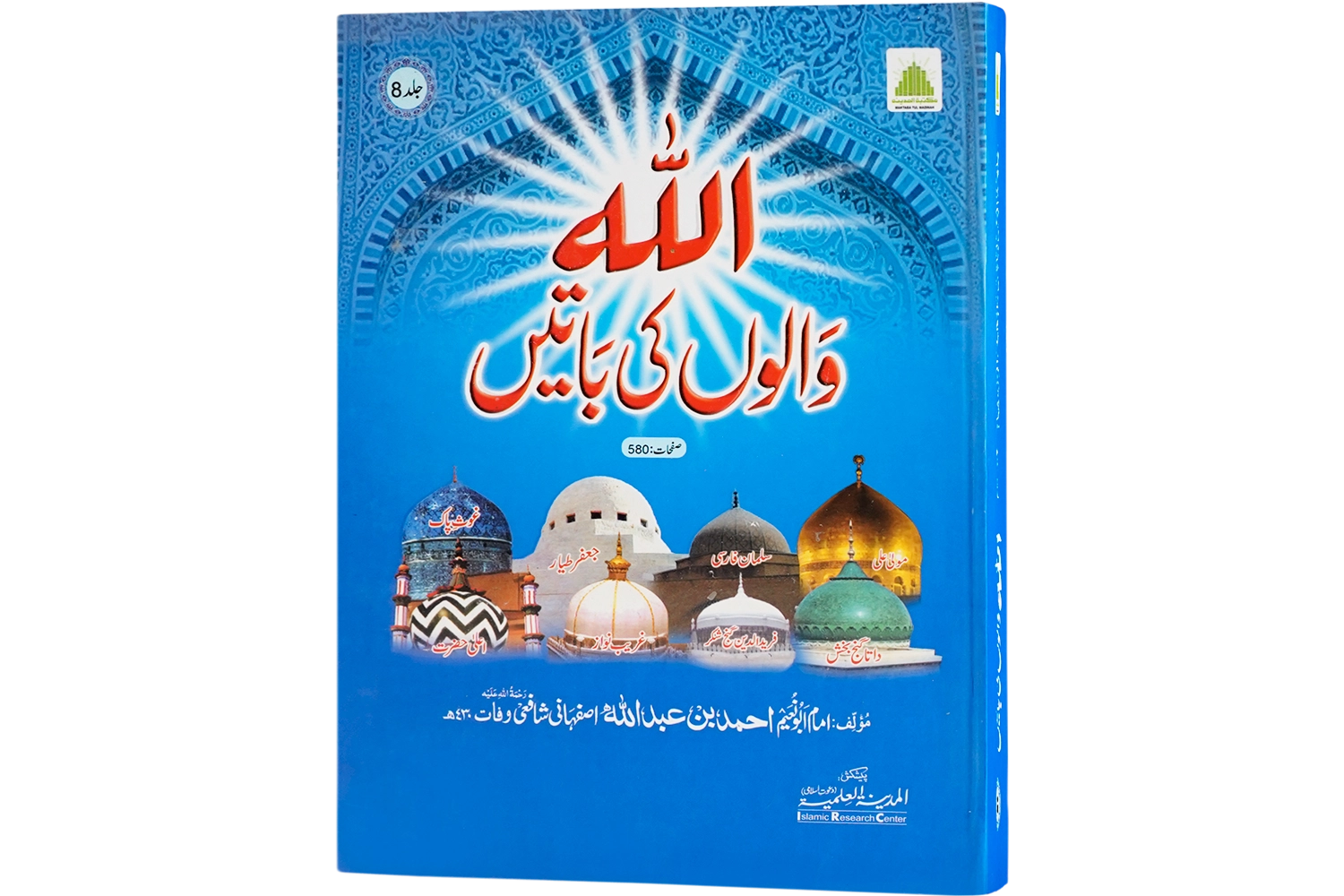 Allah Walon Ki Batain # 08