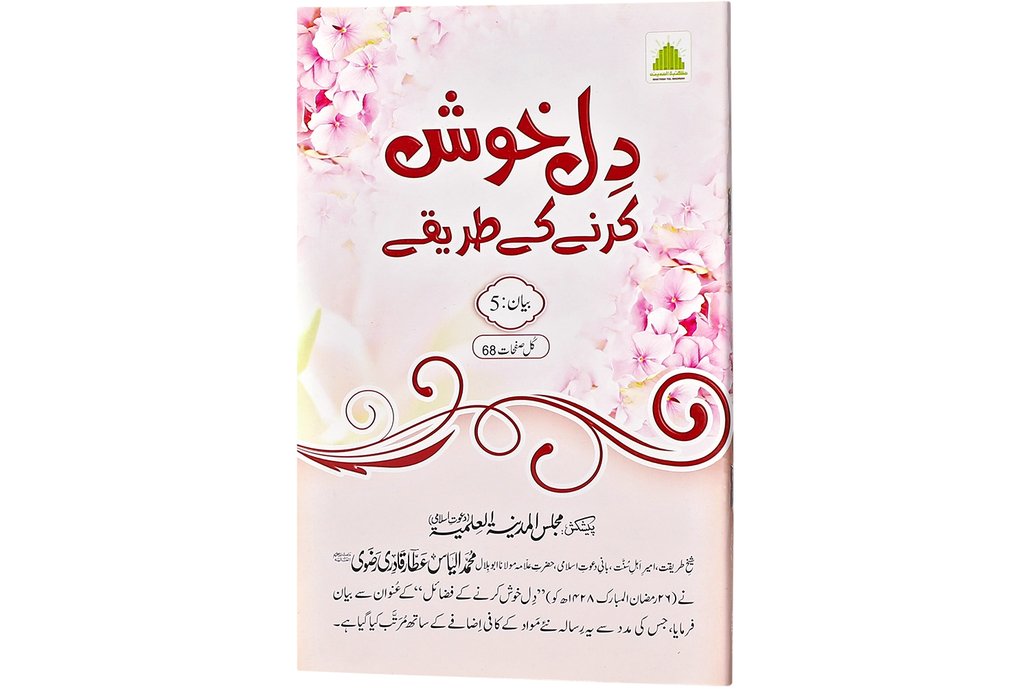 Dil Khush Karne Ke Tariqey