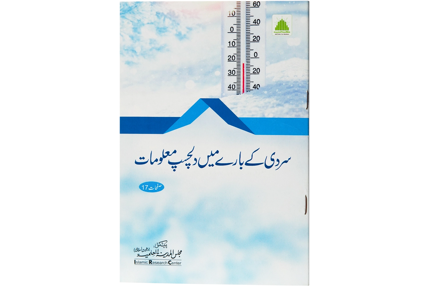 Sardi Ke Bare Me Malomat - Large