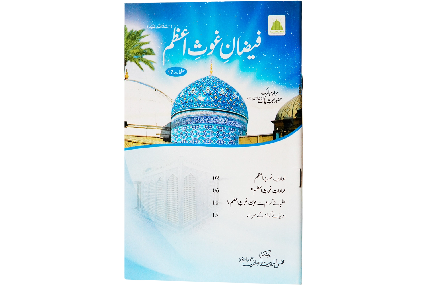 Faizan-e-Ghous-e-Azam -  Large