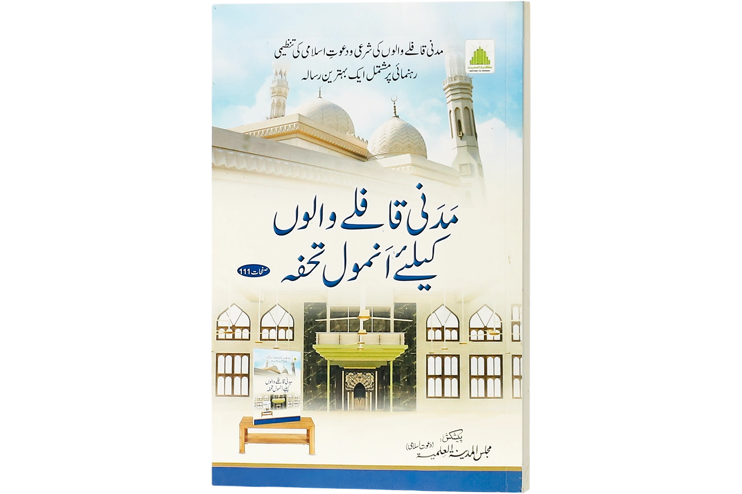 Card - Tajhis-O-Takfeen Ka Tariqa - English