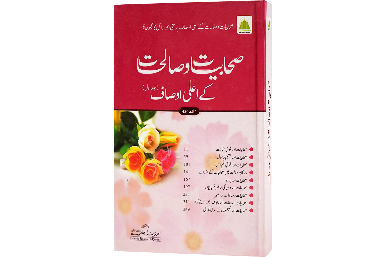 Sahabiyat O Salihat Key Aala Ausaaf Jild-01 - Darsi Mtm