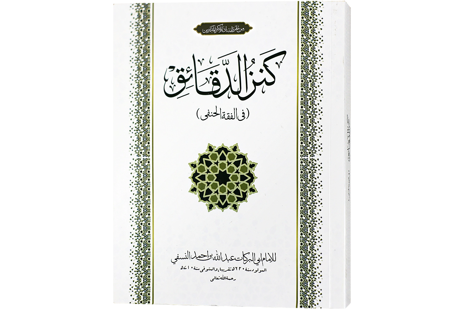 Kanzul Daqaiq Darsi (SN) - Full