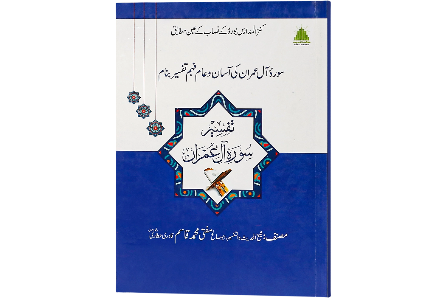 Tafseer-e-Surah-e-Aal Imran Mtm Darsi