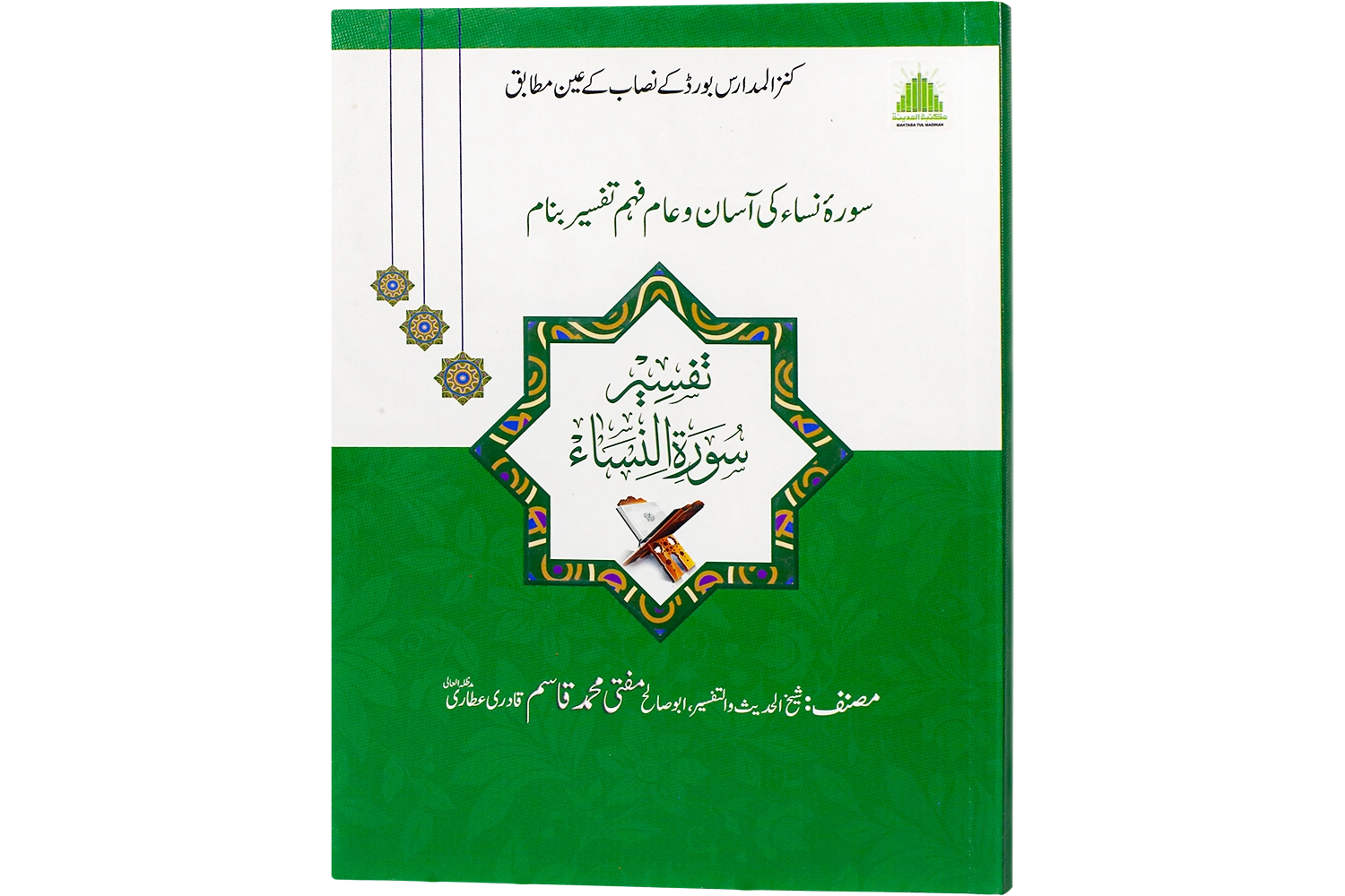Tafseer-e-Surah-e-Nisaa