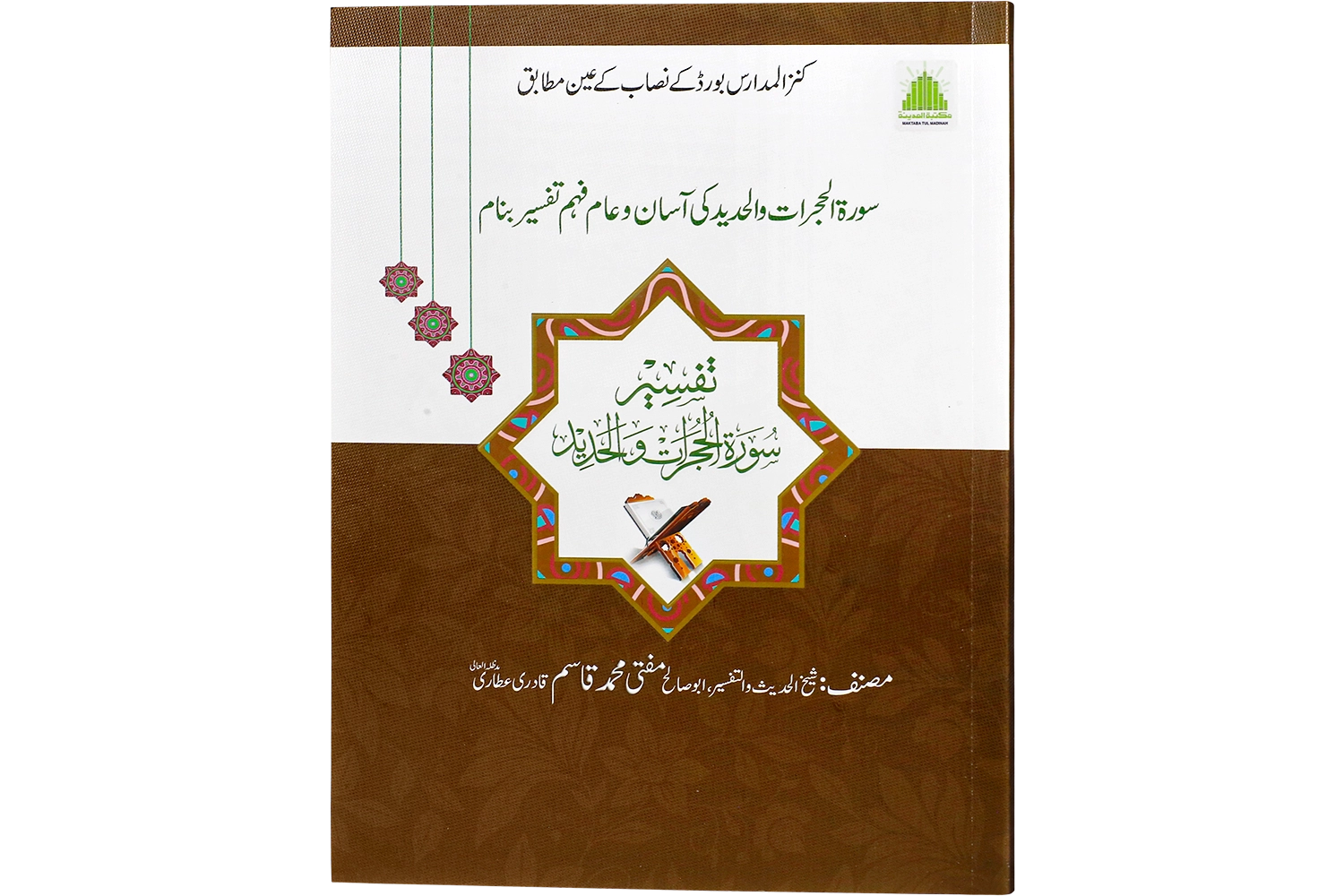Tafseer-E-Surah-E-Hujrat Aur Hadeed - Mtm Darsi