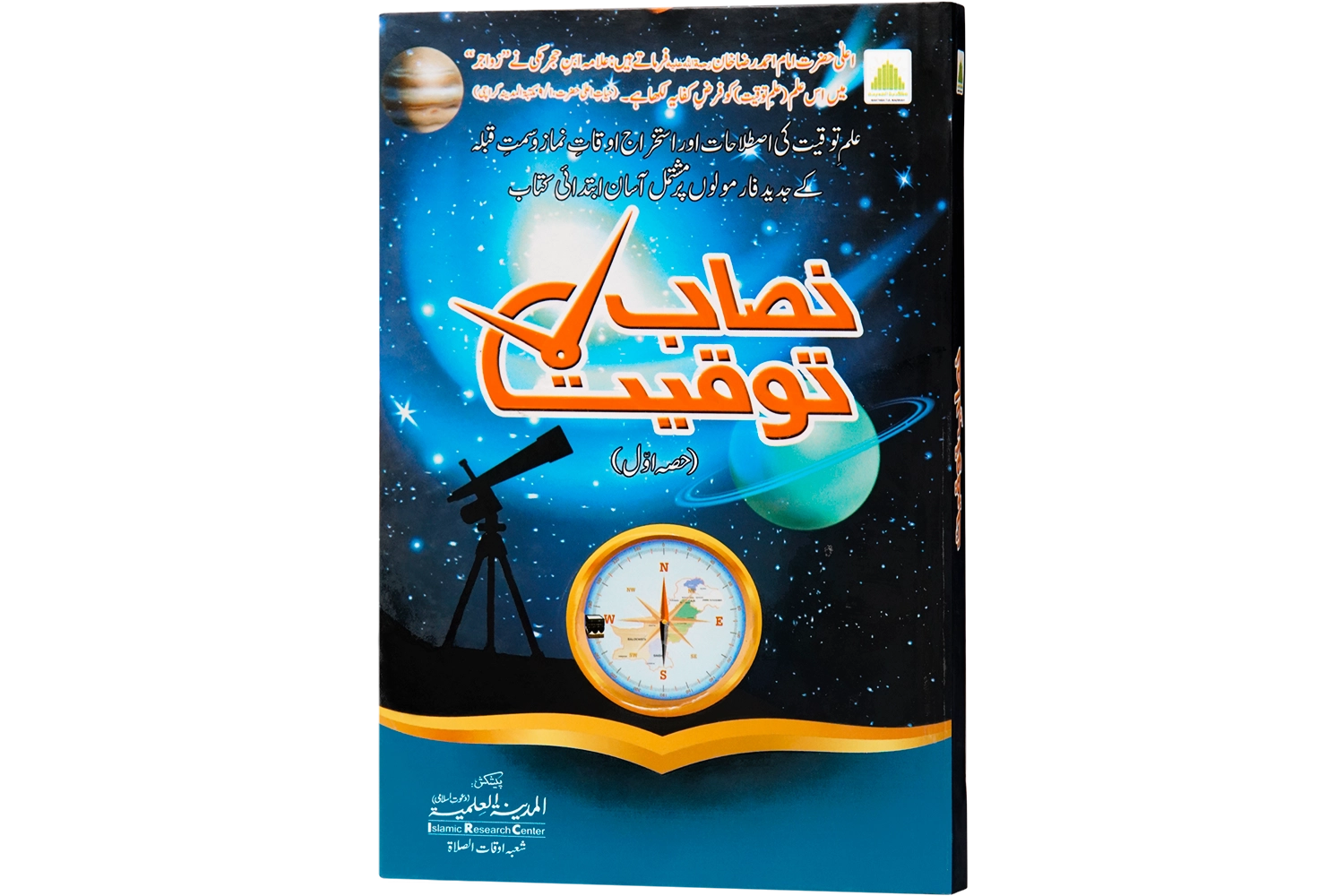 Nisab-E-Toqeet Part 01