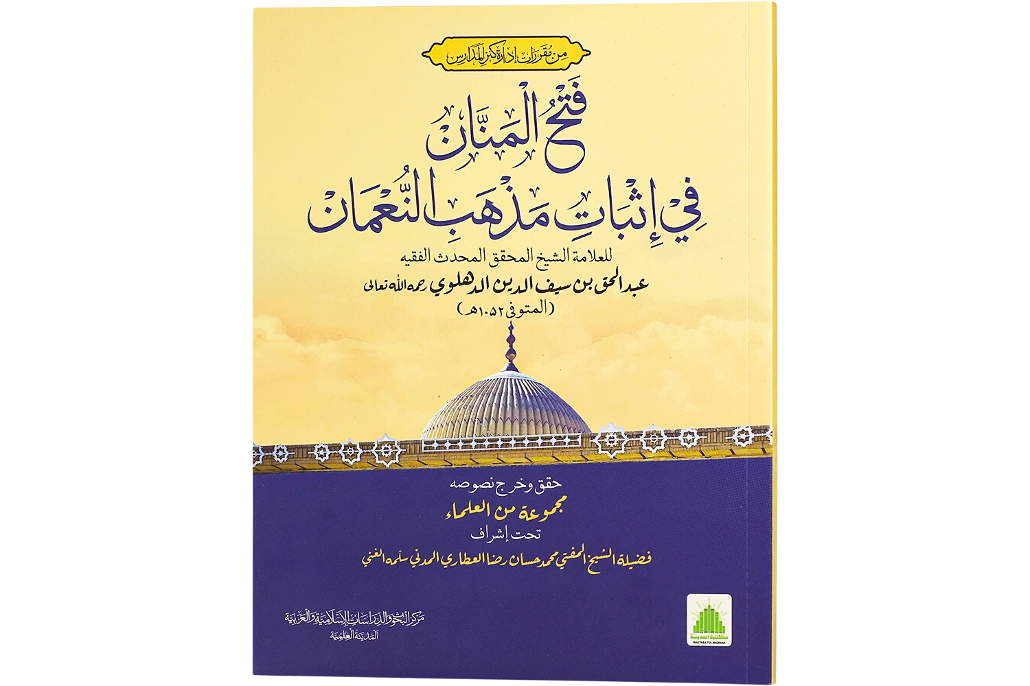 Fath Ul Mannan - Darsi Mtm