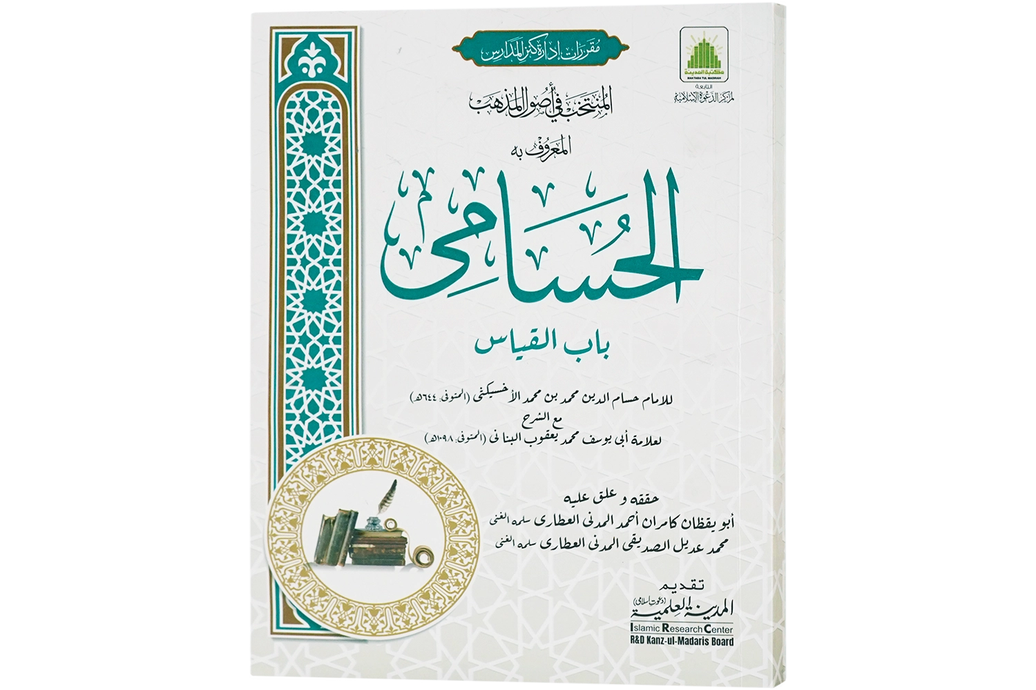 Al Hussami ( Babul Qiyas ) - Darsi Mtm