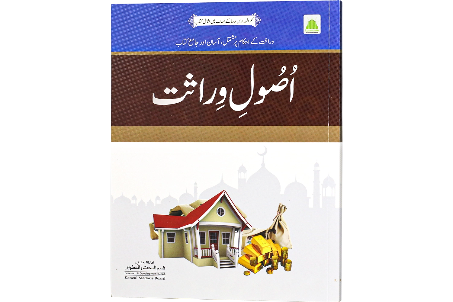 Usool-e-Wirasat - Darsi Mtm