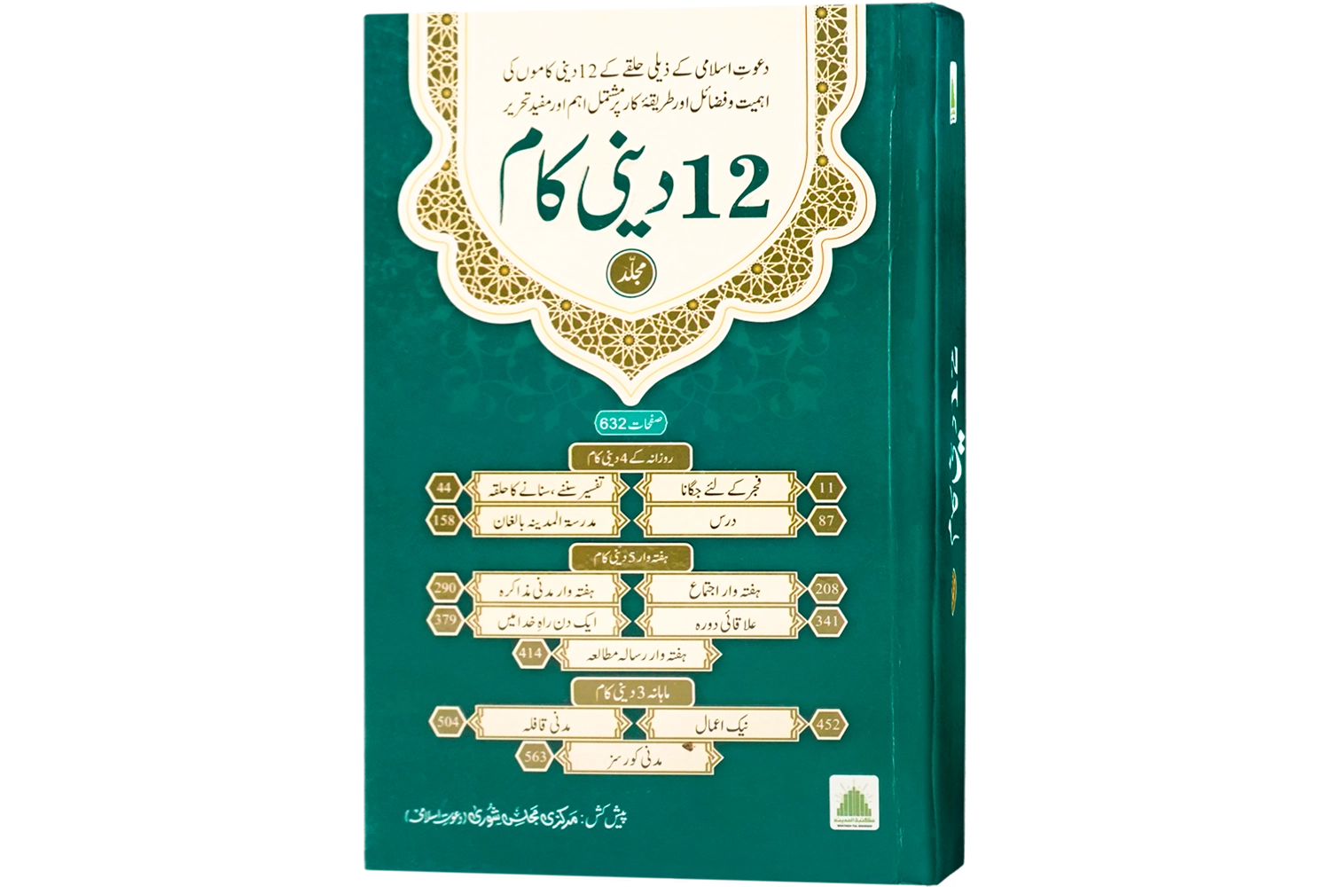 12 Deeni Kaam - Mujallad