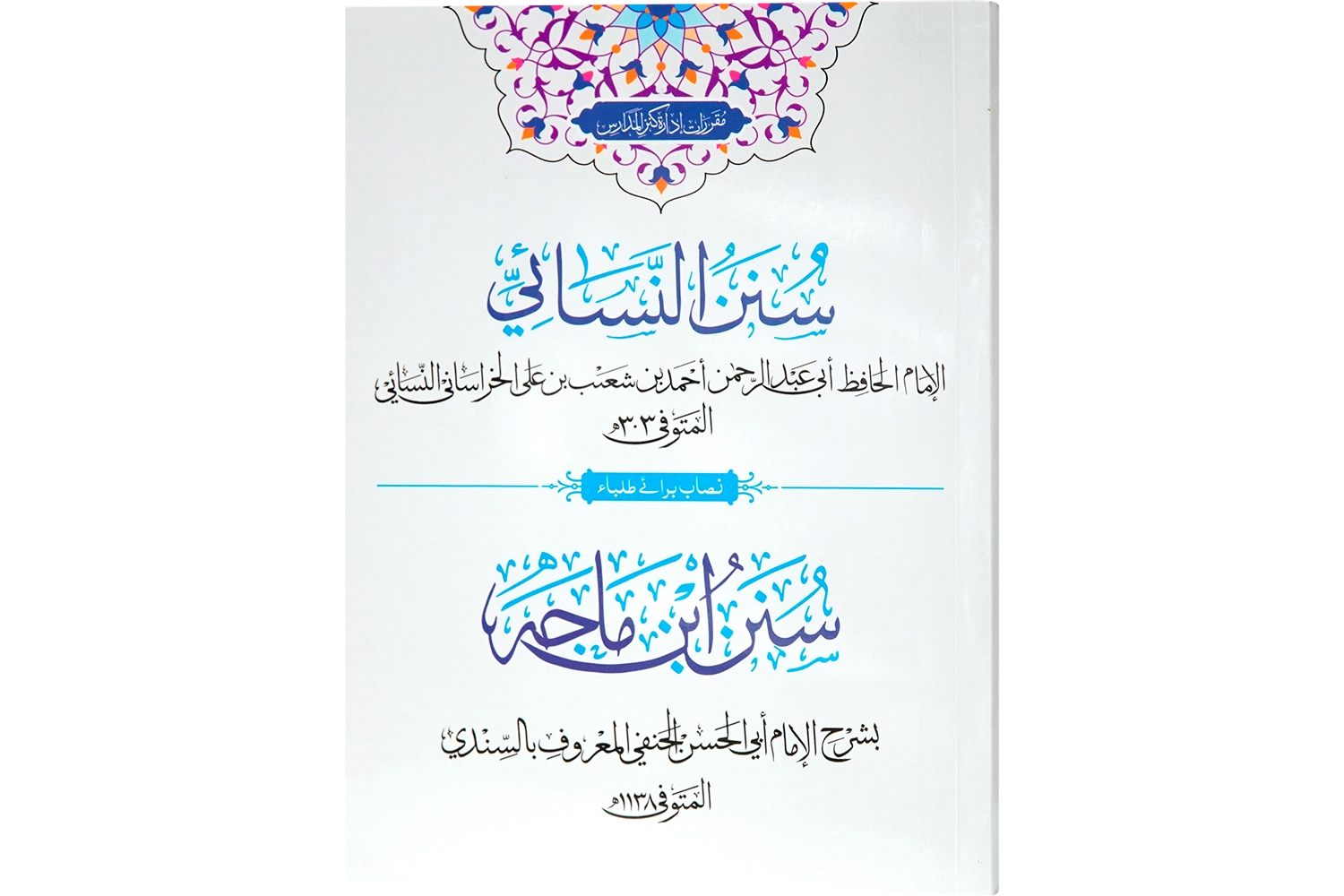 Ibn-e-Maja Nisai - (For Boys) (Sn)