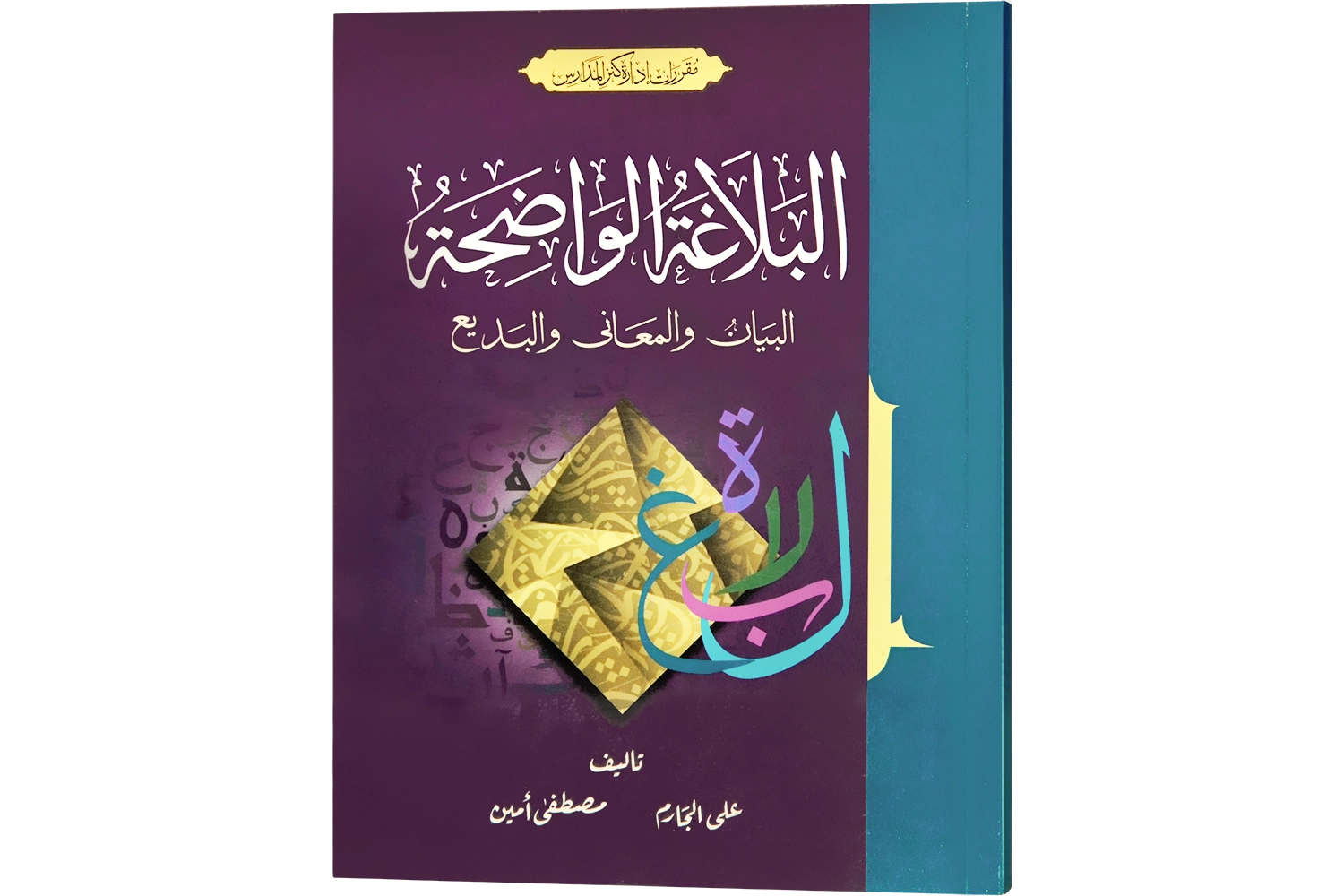 Al Balaghul Wazeh - Darsi (Sn)