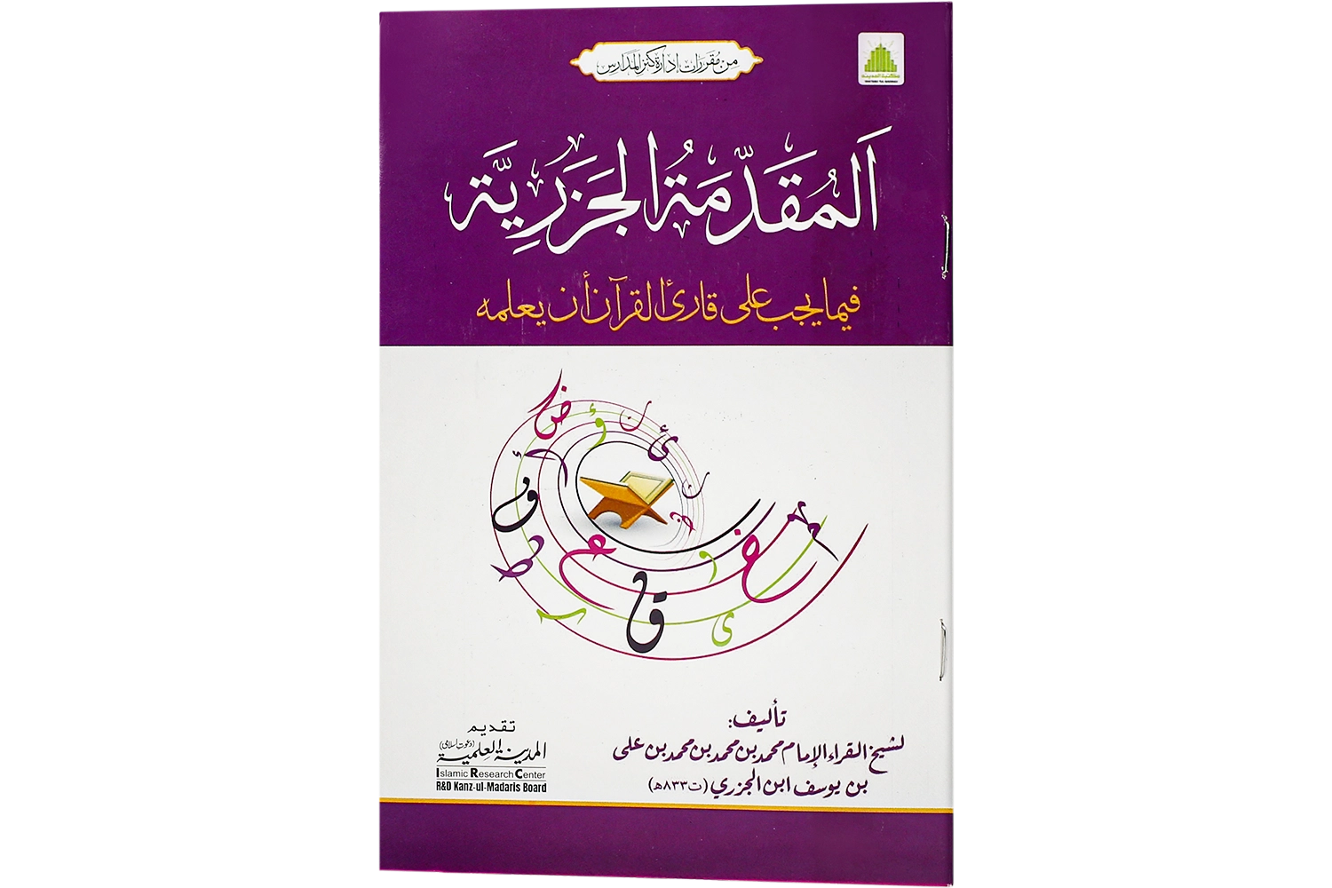 Muqaddama Al Jazariya