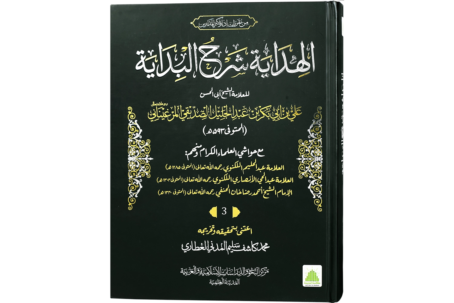 Al - Hidaya Sharah Bidaya Jild # 3