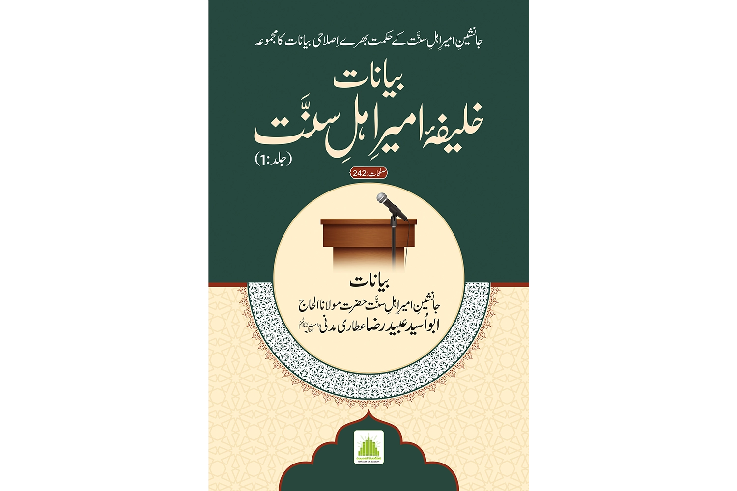 Bayanaat Khalifa Ameer Ahl-e-Sunnat