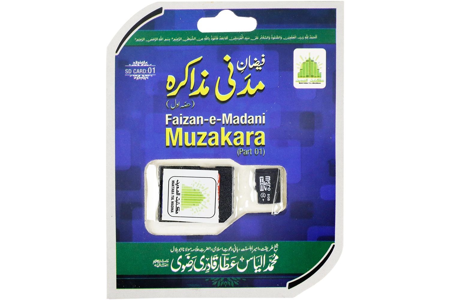 Waqf Ke Shari Masail