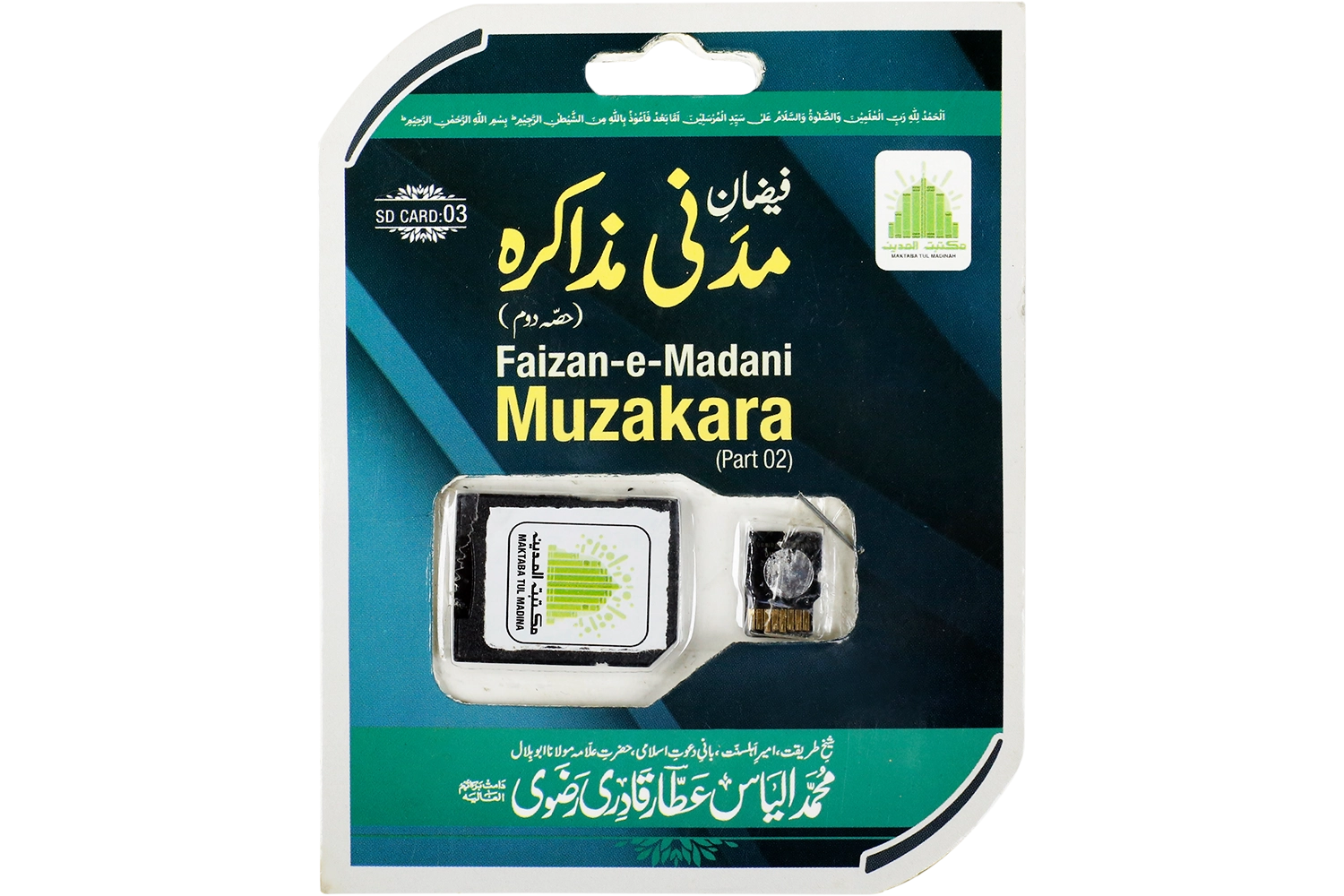 Memory Card 8Gb - Madani Muzakra (Part 2)
