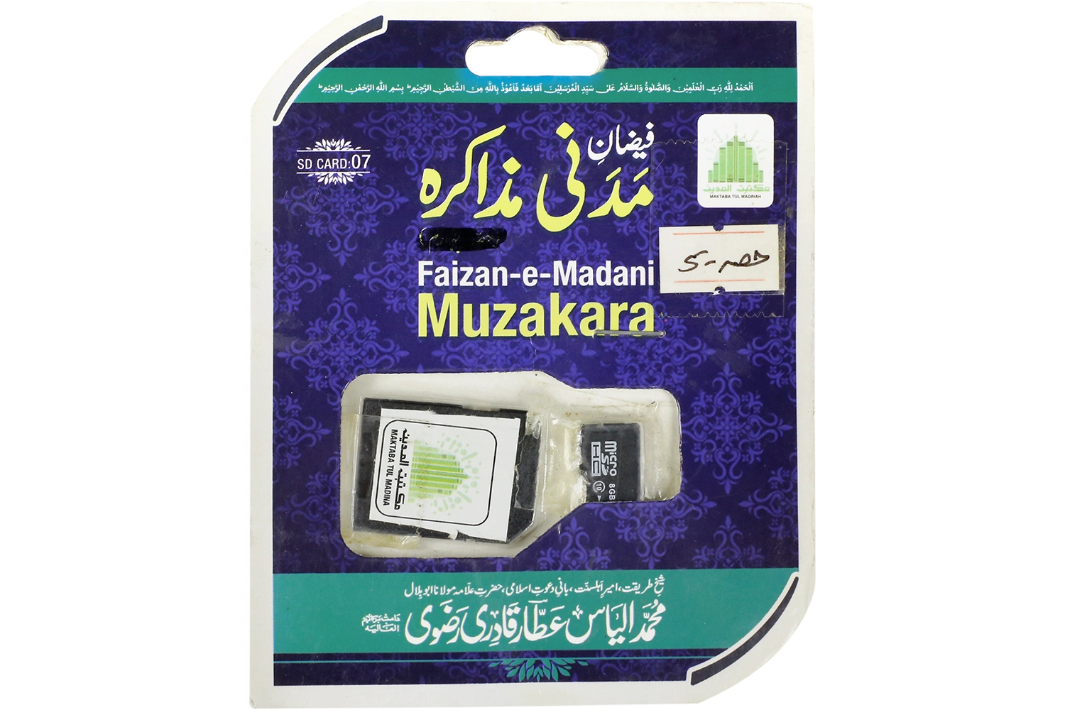 Waqf Ke Shari Masail