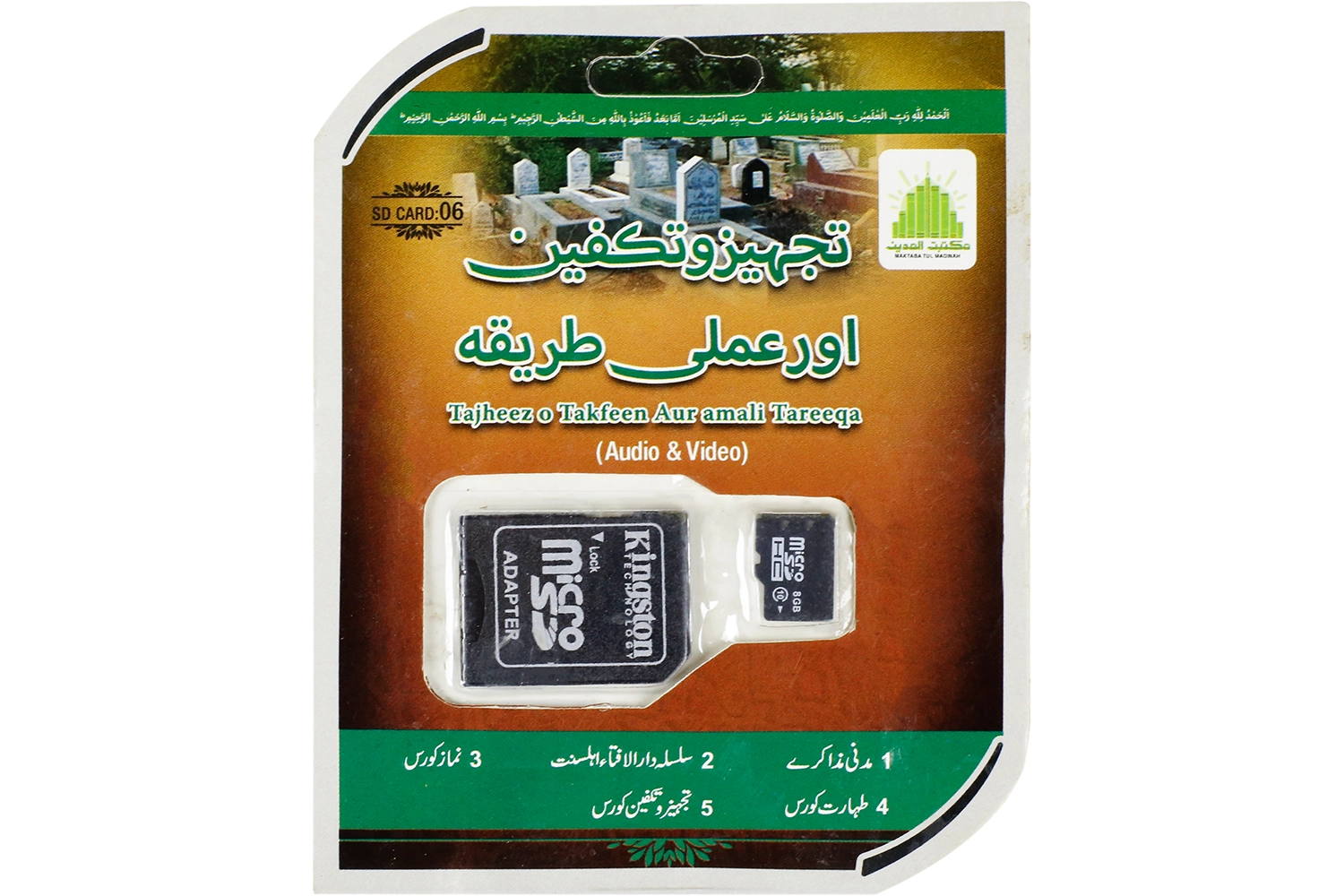 Waqf Ke Shari Masail