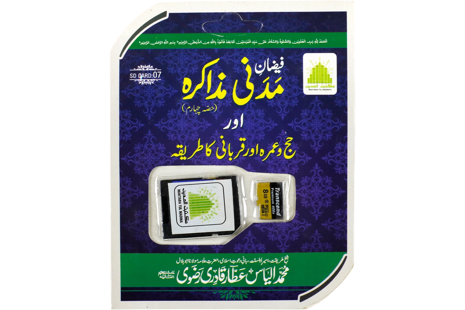 Waqf Ke Shari Masail